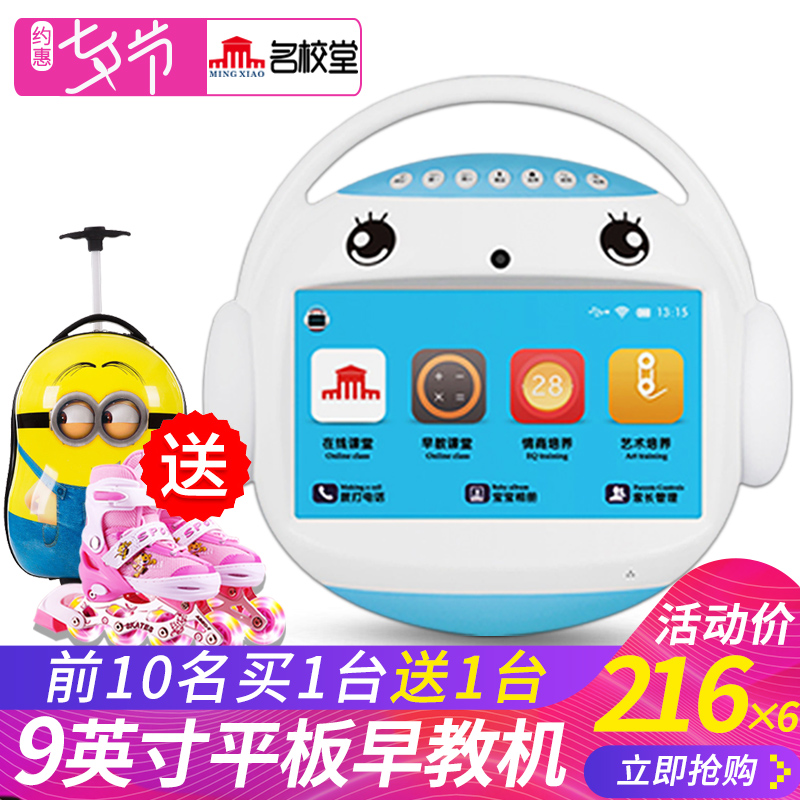 名校堂a9早教機兒童觸摸屏wifi安卓版9寸智能全腦開發學習機器人
