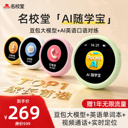 名校堂P11豆包ai随学宝