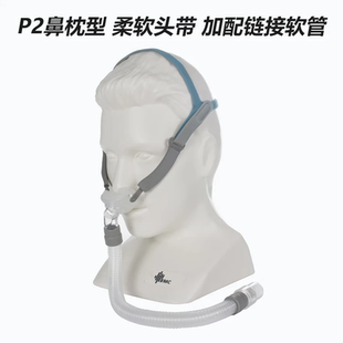 瑞迈特呼吸机通用P2鼻垫鼻枕面罩小巧舒适各品牌呼吸机通用现货