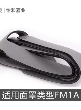 瑞迈特呼吸机面罩头带呼吸机口鼻面罩配件FM1A款原装正品头带
