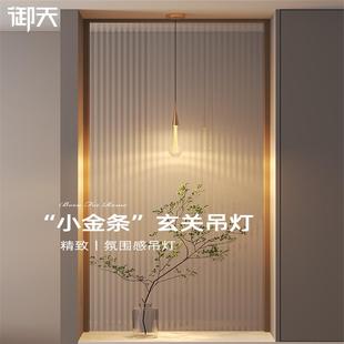 小金条现代轻奢水晶小吊灯玄关高级感卧室床头柜长吊线垂线装饰