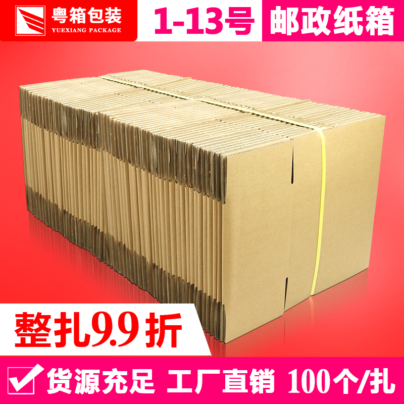 100¸ö/×é Ö½ÏäÅú·¢ÌÔ±¦ÓÊÕþ¿ìµÝ´ò°üºÐ×Ó¼ÓÓ²ÊÎÆ·°ü×°Ïä×ӿɶ¨×ö