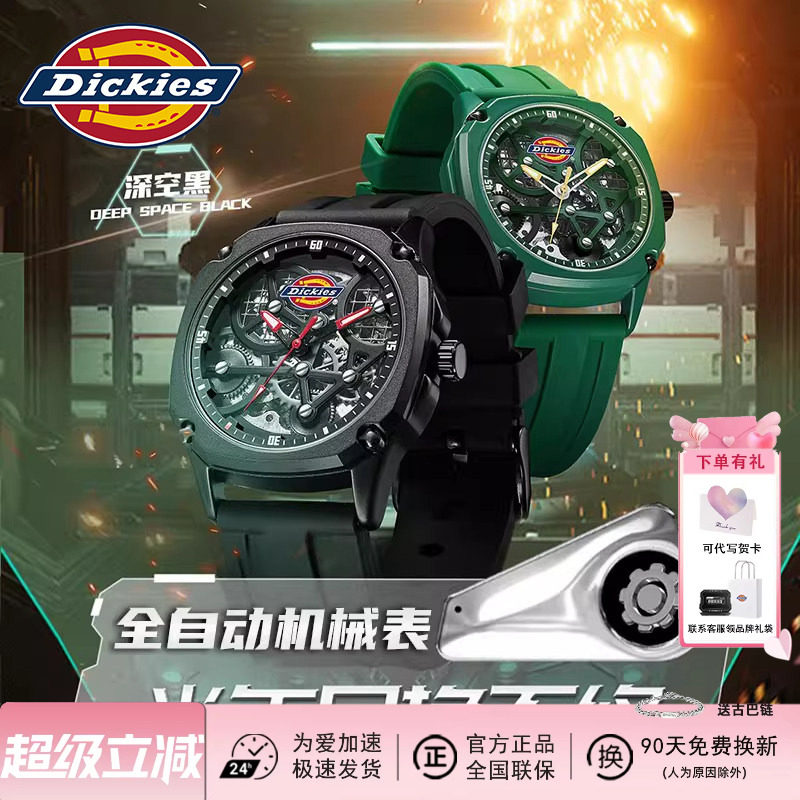 Dickies官方店全自动硅胶机械表男士镂空背透造物者学生手表CL469