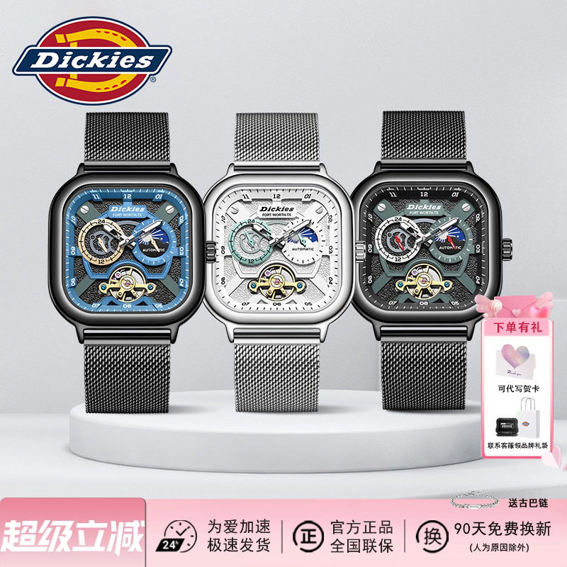 Dickies官方正品手表男方形全自动机械陀飞轮镂空学生防水腕表