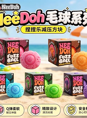 亚马逊needoh同款毛绒捏捏乐笑脸球fuzz ball压力球慢回弹玩具
