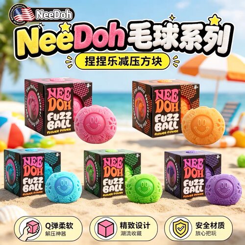 亚马逊needoh同款毛绒捏捏乐笑脸球fuzz ball压力球慢回弹玩具