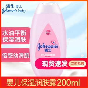 强生婴儿润肤露100ml/200ml 润肤霜滋养保湿儿童宝宝身体乳液补水