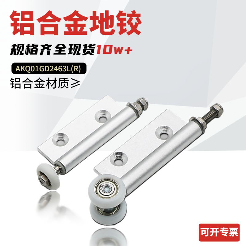 铝合金推拉门重型地铰上轮