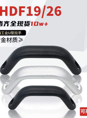 HHDF拉手铝合金设备提手数控机床型材U型机箱机柜斜面外装八字型