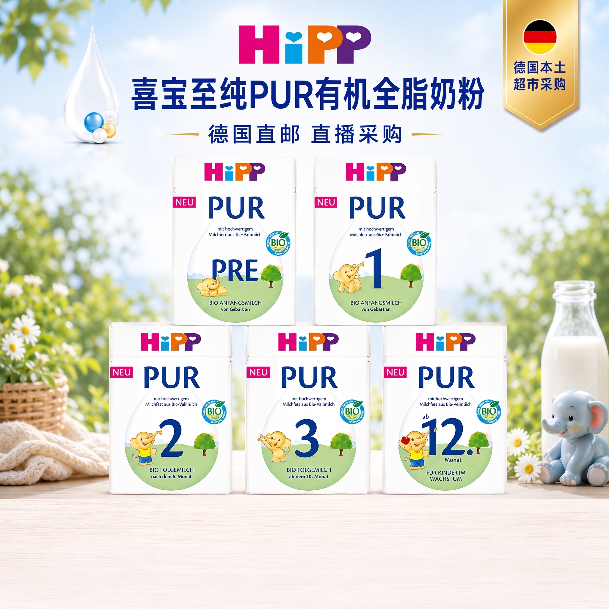 德国HIPP喜宝至纯有机版PUR系列全脂奶粉Pre/1/2/3/12+段直邮代购