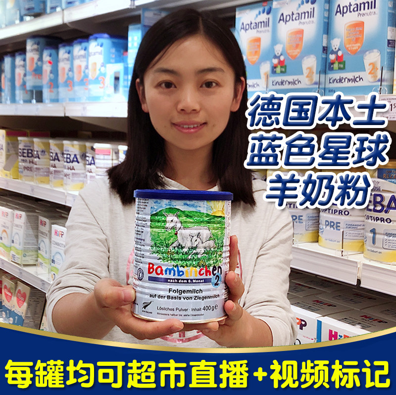 德国直邮代购Bambinchen蓝色星球山羊奶粉1段2段一段二段低敏400g