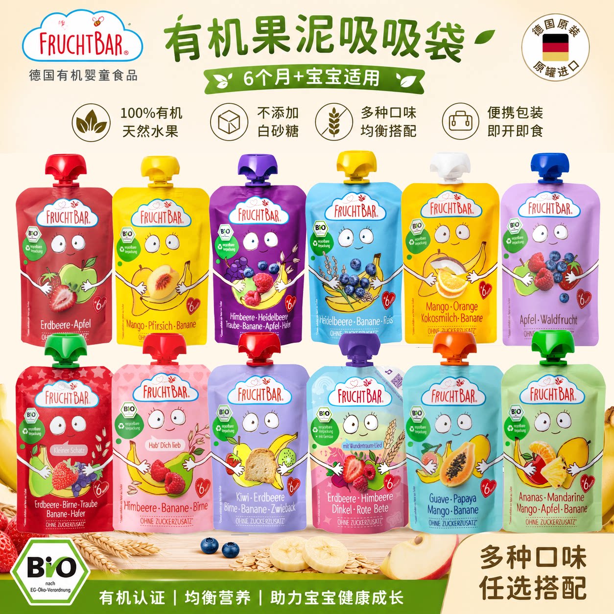 德国FruchtBar福乐蓓有机水果泥吸吸乐宝宝辅食零食 6个月+ 100g