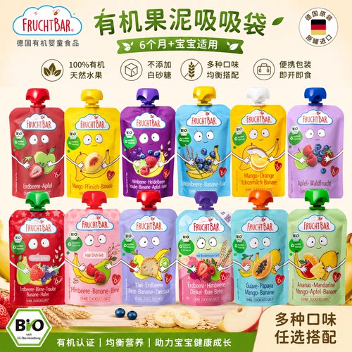 德国FruchtBar有机果泥吸吸乐