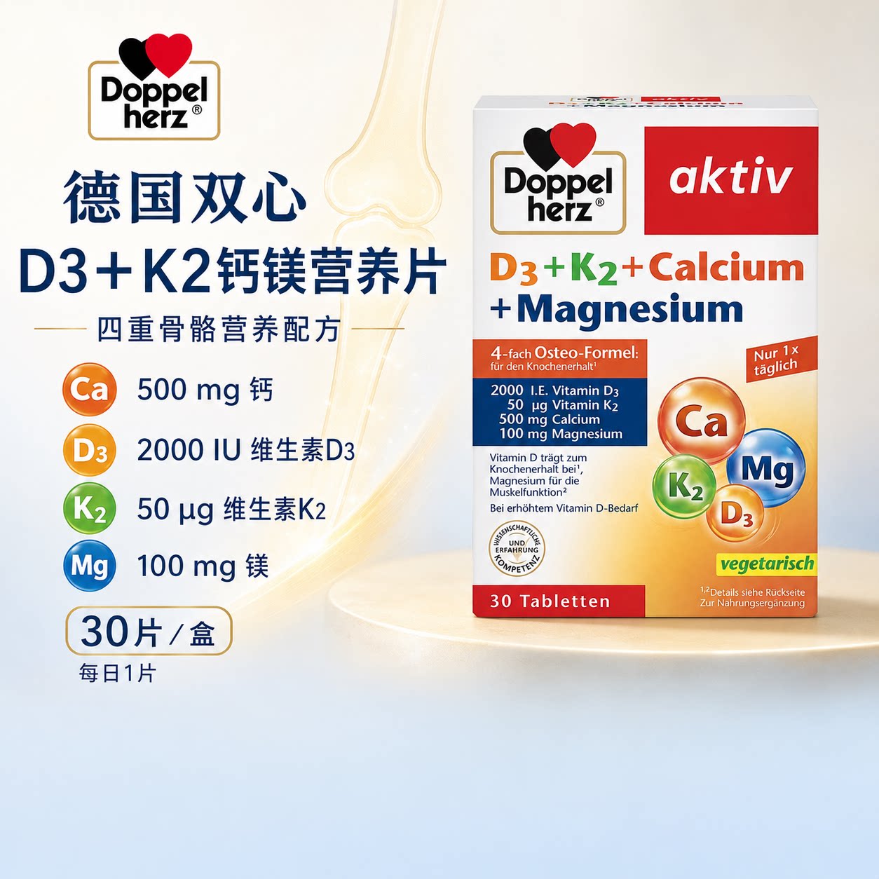 德国双心维生素d3k2镁钙四合一图片