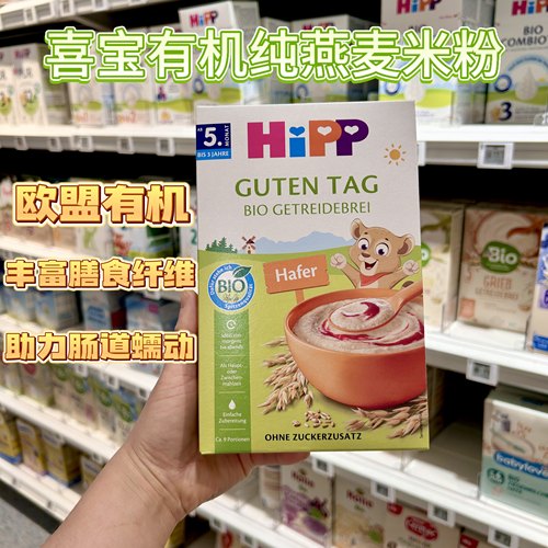 德国喜宝有机燕麦米粉辅食5个月+