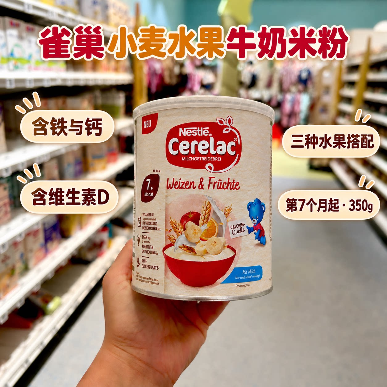 德国版雀巢婴儿高铁高钙小麦水果米粉牛奶多种维生素铁罐7月+350g