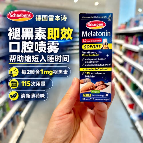 德国Schaebens雪本诗褪黑素喷雾帮助入睡深度睡眠不含糖30ml