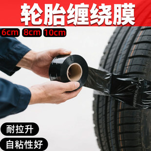 单车自行车汽车轮胎保护膜快递邮寄打包pe缠绕膜自粘塑料塑封薄膜
