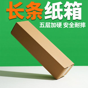 130cm外包装纸箱子台球杆高尔夫电动滑板雨伞平衡车邮寄运输纸箱