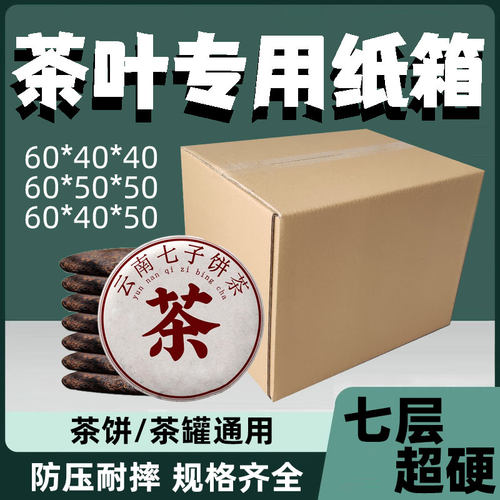 装普洱茶叶熟茶红茶茶饼专用茶纸箱散茶防潮储茶存茶用加硬收纳盒