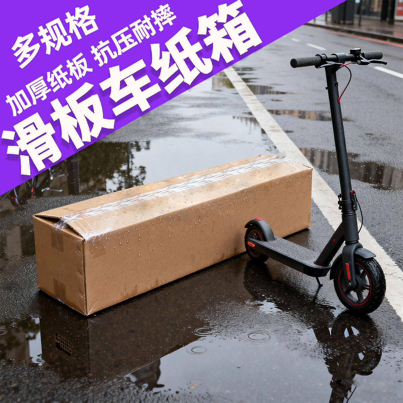 二手电动折叠式滑板车纸箱后备箱收纳快递包装运输纸盒邮寄打包箱