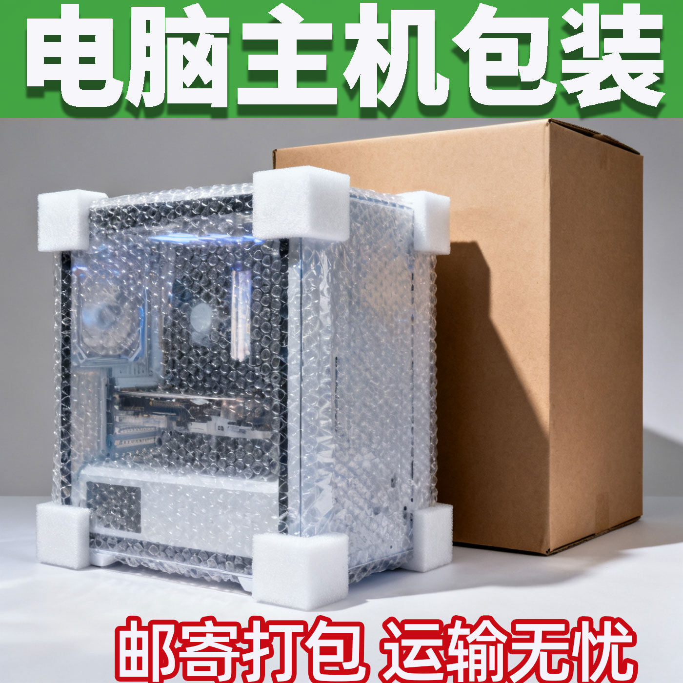 装台式电脑主机打包箱机箱收纳箱邮寄运输快递包装海景房机箱纸盒图片