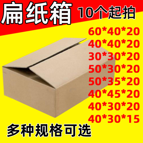 半高纸箱子快递长方形快递纸箱子