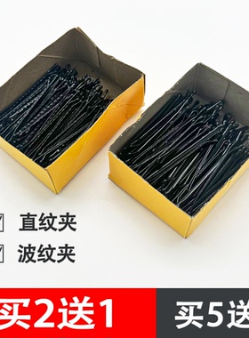 黑色发夹一字夹卡子黑色夹固定头发黑夹盘发发卡小影楼化妆师专用