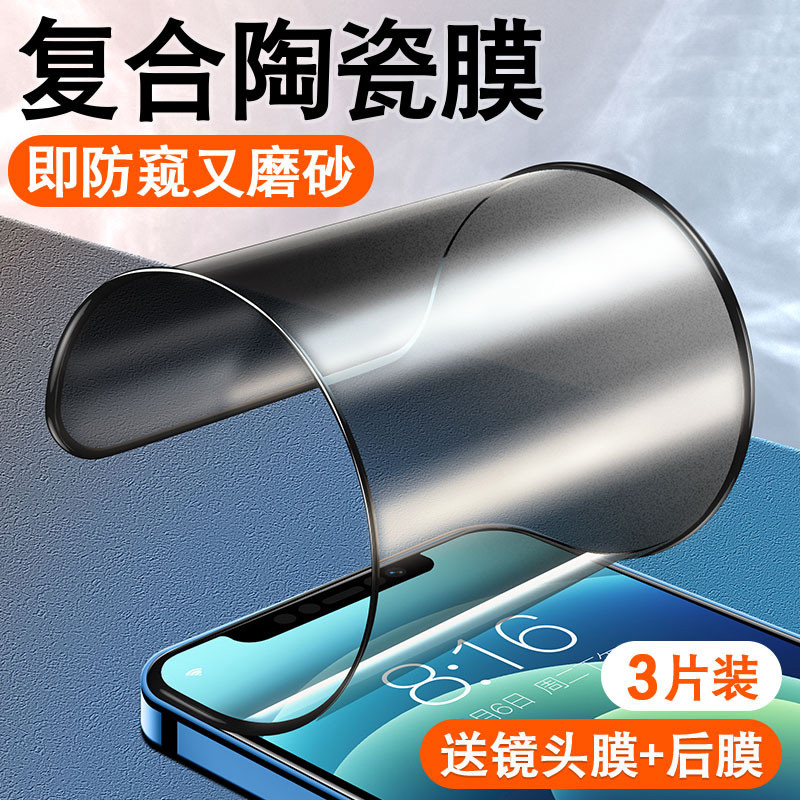 磨砂防窥手机膜莫易陶瓷膜