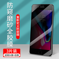 蘋(píng)果7PLUS全屏覆蓋防偷窺