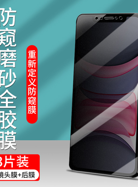 适用iphone17/16磨砂防窥膜苹果15/14/13/12全胶钢化膜防窥promax手机膜X/XR偷看7/8全屏xsmax覆盖plus膜ip11