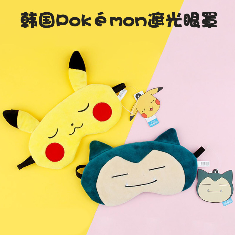 韩国限定Pokemon宝可梦皮卡丘卡比兽毛绒睡眠午休眼罩可爱 - 实物图