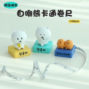韩国限定nagano自嘲熊薯饼创意卷尺摆件模型生日礼物可爱正品学习