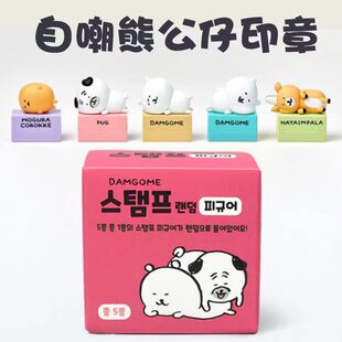 韩国正品限定nagano自嘲熊方形印章盲盒薯饼自嘲熊批改作业用礼物