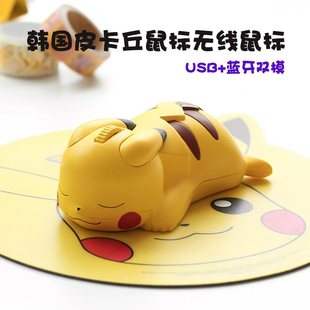 现货韩国限定Pokemon宝可梦皮卡丘睡姿无线鼠标USB蓝牙双链接模式