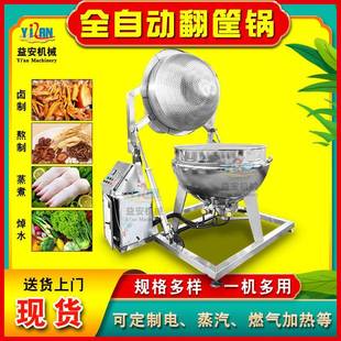 现货全自动翻筐卤煮锅汤汁分离中药熬制设备猪蹄鸡爪牛羊肉卤煮锅