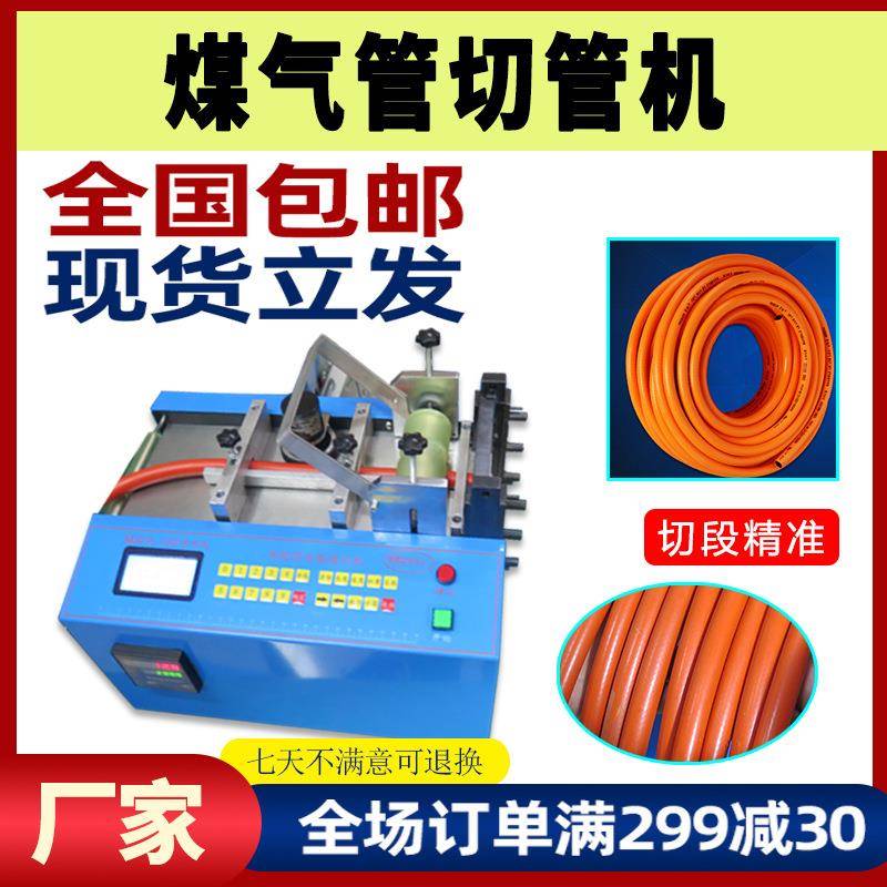 厂家现货煤气管切管机ppr管高压软管裁剪机pvc裁切机橡胶管下料机