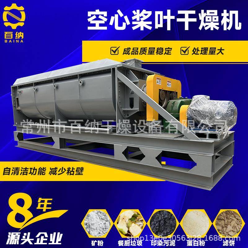 橘子皮空心桨叶干燥机厂家 智能型桨叶干燥机 plc自动控制烘干机