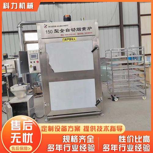 熟食自动熏烤机 豆干烟熏炉 烧鸡烤鸭自动熏烤机烟熏炉