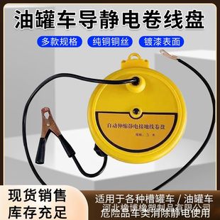 油罐车自动伸缩防静电收线器易燃易爆危险车卷线盘加粗铜丝接地线