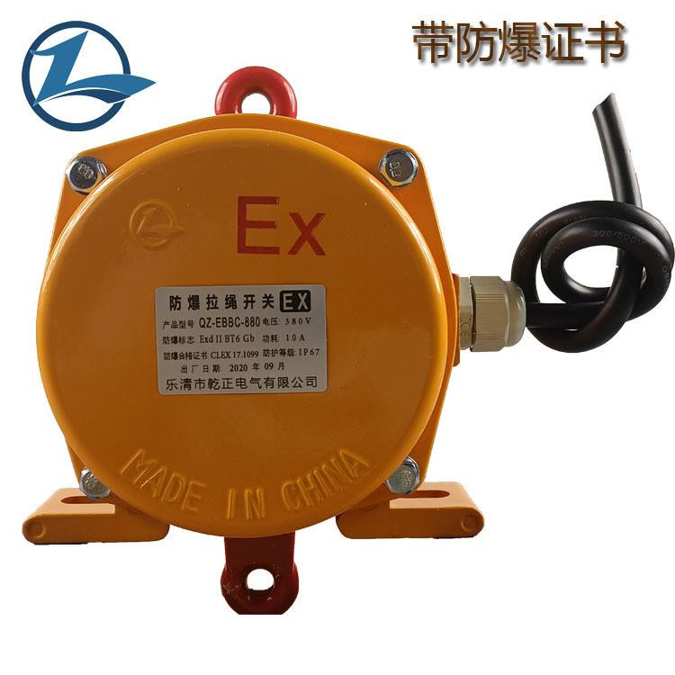 防爆拉绳开关QZ-EBBC-880双向拉绳开关HFKLT2-II-2XLLS-II拉线开