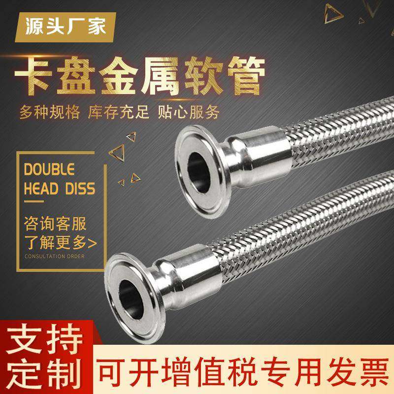 304/316金属软管药厂不锈钢软管卡盘卡箍式酒厂用软管食品软管,家装主材,进水软管,淘宝优惠券,粉丝福利购,淘宝优惠卷