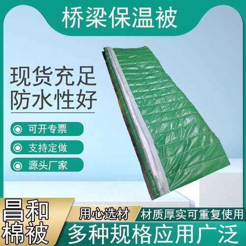 公路保温棉被桥梁施工大棚养殖防寒防水保温被大棚保温被