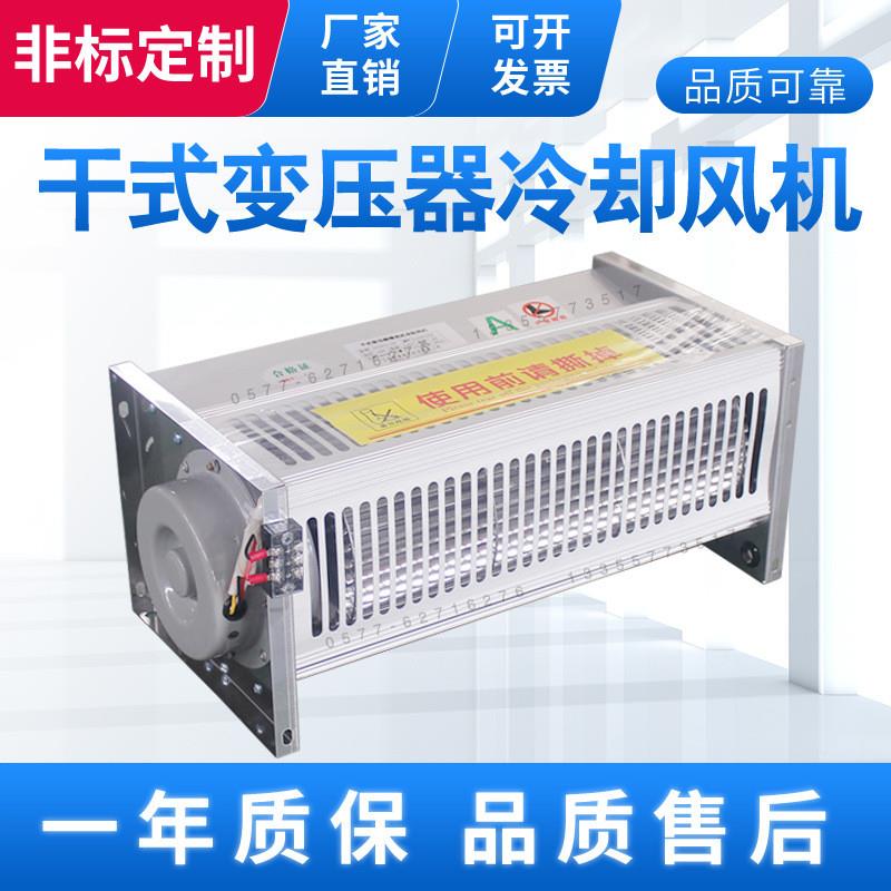 GFDD570-220干变横流贯流冷却风机GFD570-220N干式变压器冷却风机
