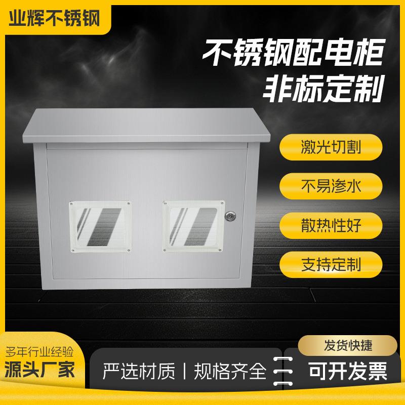 厂家现货不锈钢配电箱室外明装监控防雨布线控制箱挂墙式设备箱