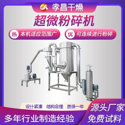 食品颗粒机 化工料晶体材料粉碎机 材粗碎机超微粉碎设备