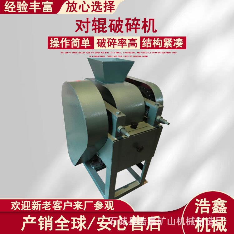 黑龙江供应 小型对辊破碎机DG-200*150出料可调 实验室双辊破碎机