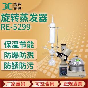 上海亚荣 RE-5299系列旋转蒸发仪旋转蒸发器 实验室蒸馏设备
