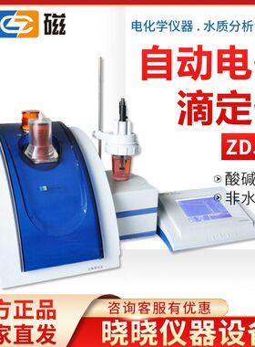 上海雷磁 ZDJ-5 自动电位滴定仪 酸碱滴定 非水滴定