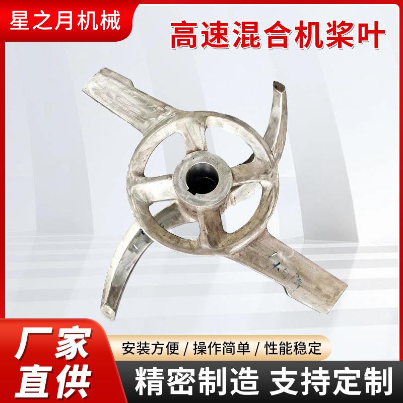 高速混合机桨叶不锈钢方向盘型浆叶高速混合机桨叶圆形搅拌叶片